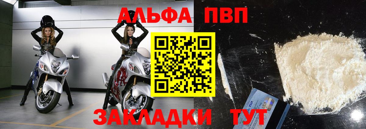 Alpha-PVP Crystall Торжок