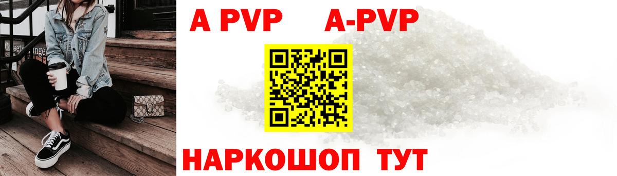 A-PVP СК КРИС  A PVP СК  Alpha-PVP  А ПВП Crystall  Торжок  Вход с VPN 