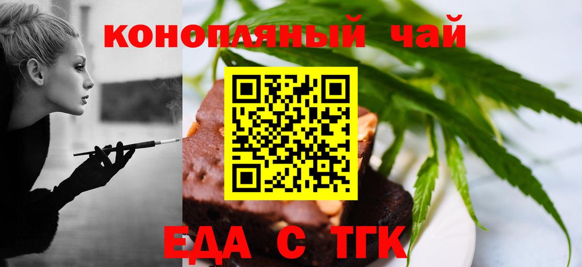 Еда ТГК марихуана  Вход с VPN  Торжок 