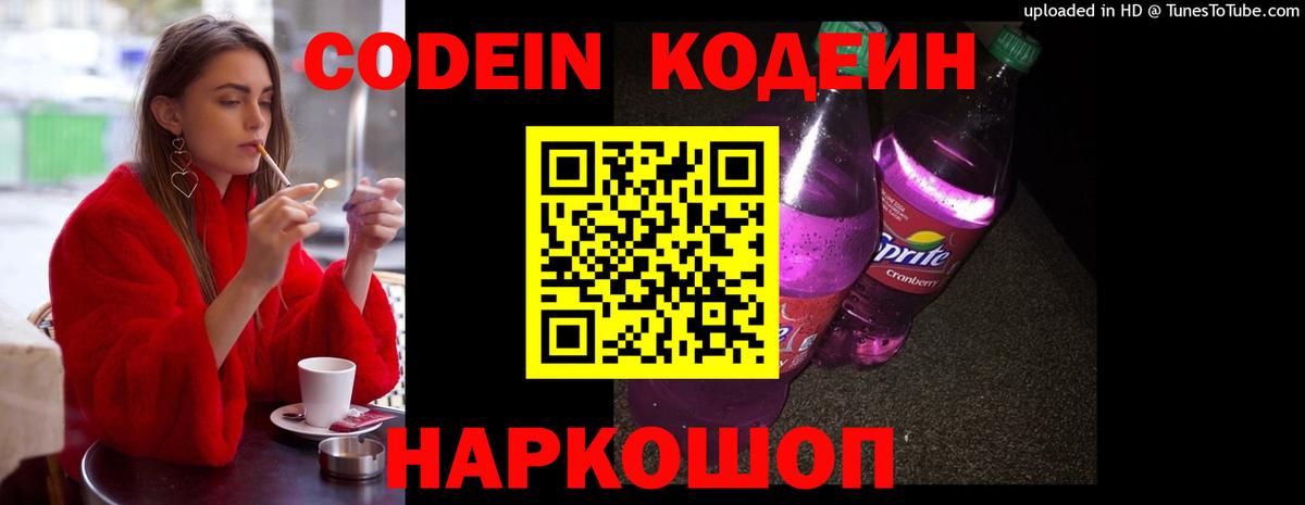 Торжок  Кодеиновый сироп Lean Purple Drank  Вход с VPN 