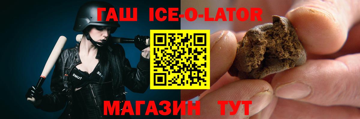 ГАШ хэш  Вход с VPN  ГАШ  ГАШИШ Ice-O-Lator  Торжок 