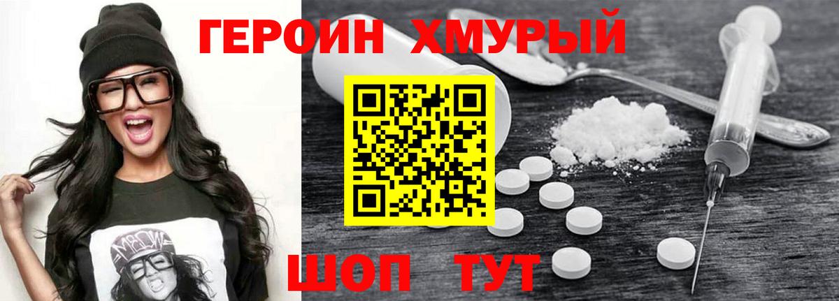 Героин VHQ  Вход с VPN  Торжок 