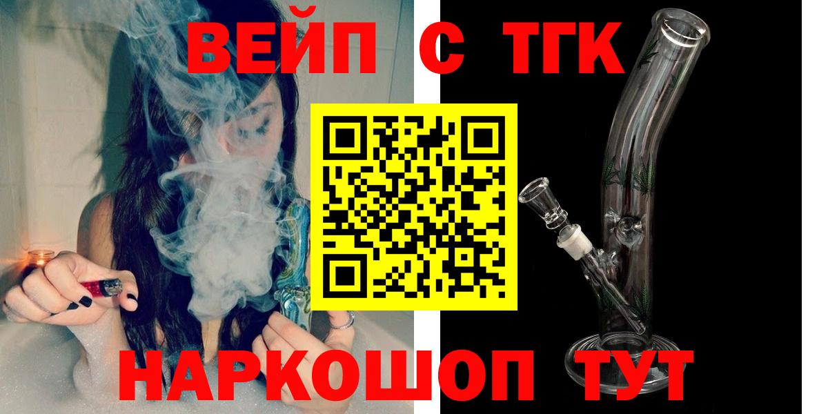 купить закладку  Вход с VPN  Торжок  Дистиллят ТГК вейп 